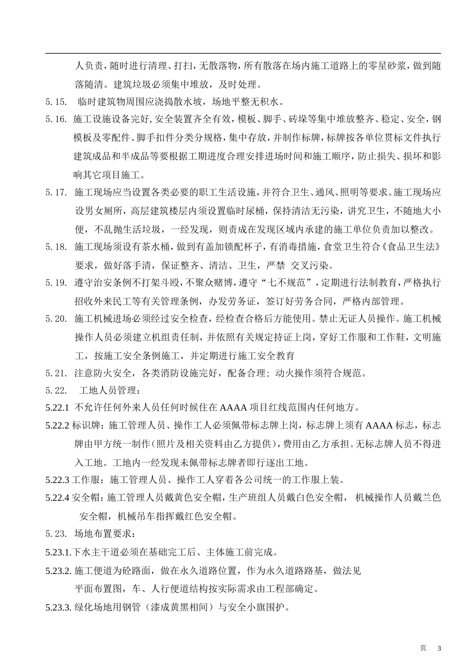 工程安全文施检查要点_第3页