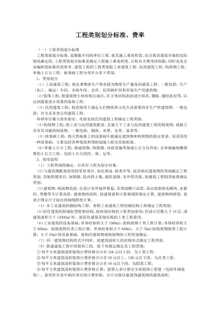 工程类别划分标准及费率