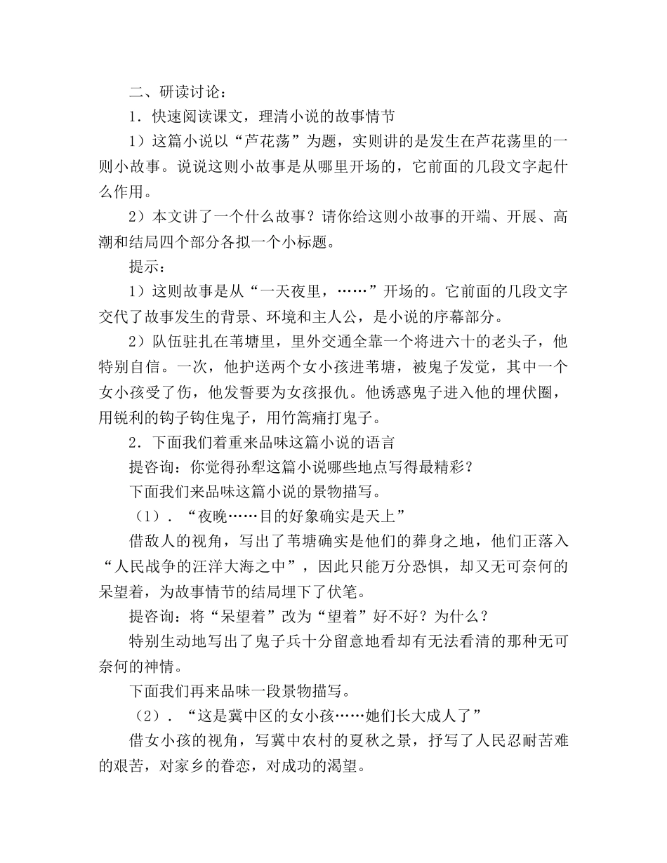 教案人教版八年级语文《芦花荡》5 _第2页