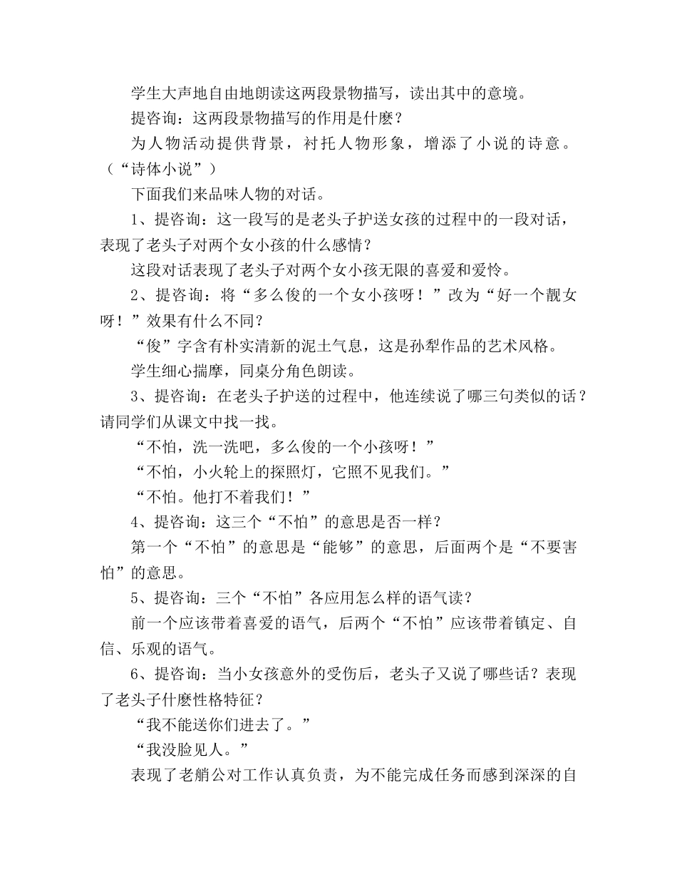 教案人教版八年级语文《芦花荡》5 _第3页