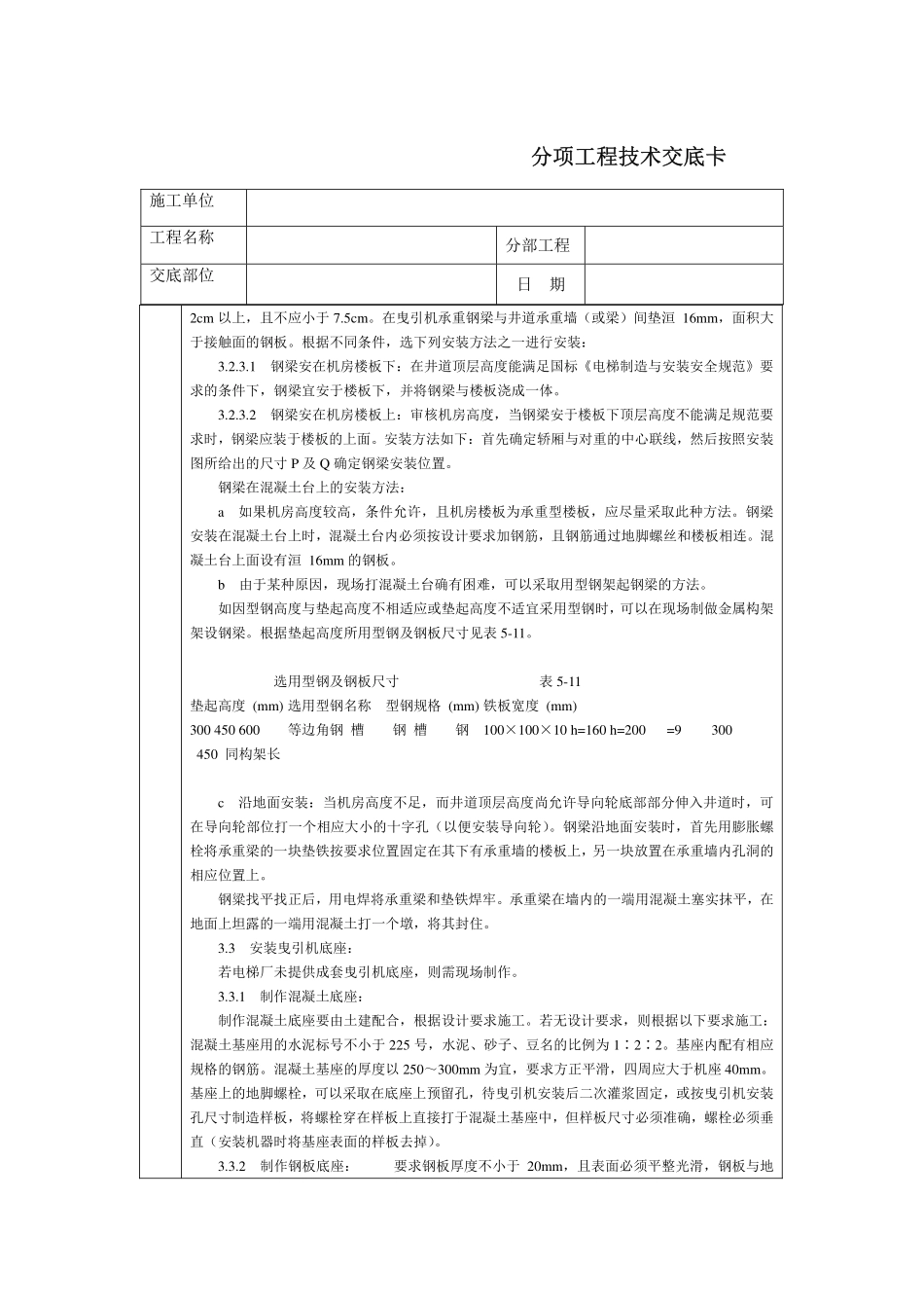技术交底-电梯机房机械设备安装_第2页
