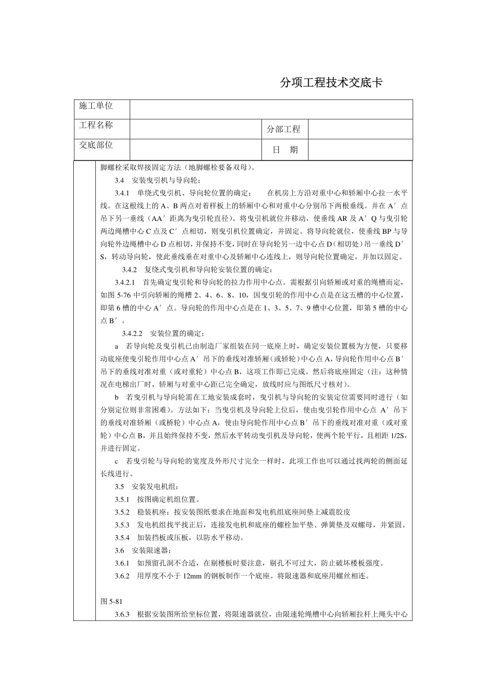 技术交底-电梯机房机械设备安装_第3页