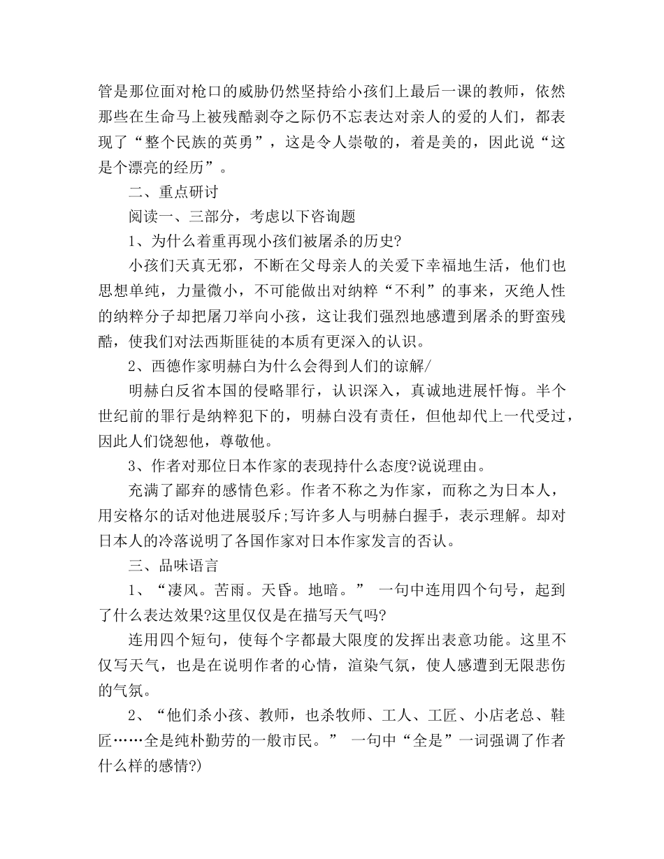 教案人教版八年级上册语文《亲爱的爸爸妈妈》 _第2页