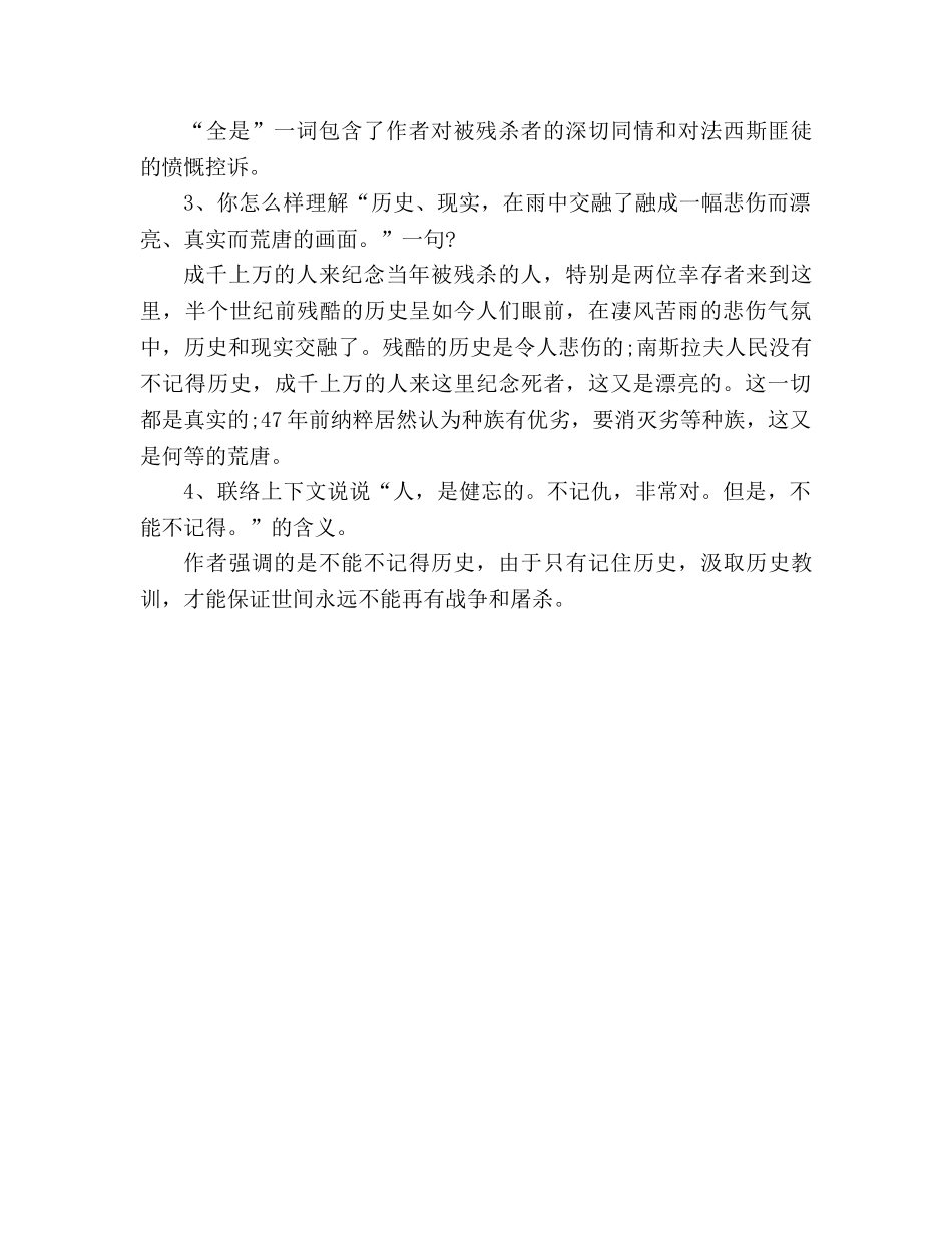 教案人教版八年级上册语文《亲爱的爸爸妈妈》 _第3页