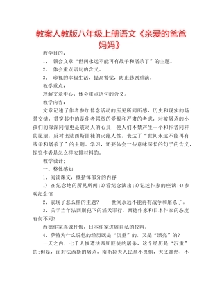 教案人教版八年级上册语文《亲爱的爸爸妈妈》 