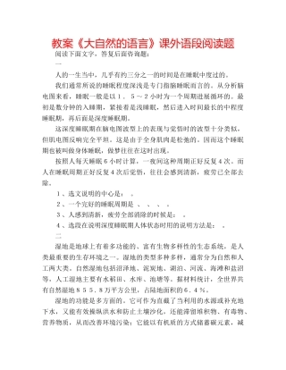 教案《大自然的语言》课外语段阅读题 