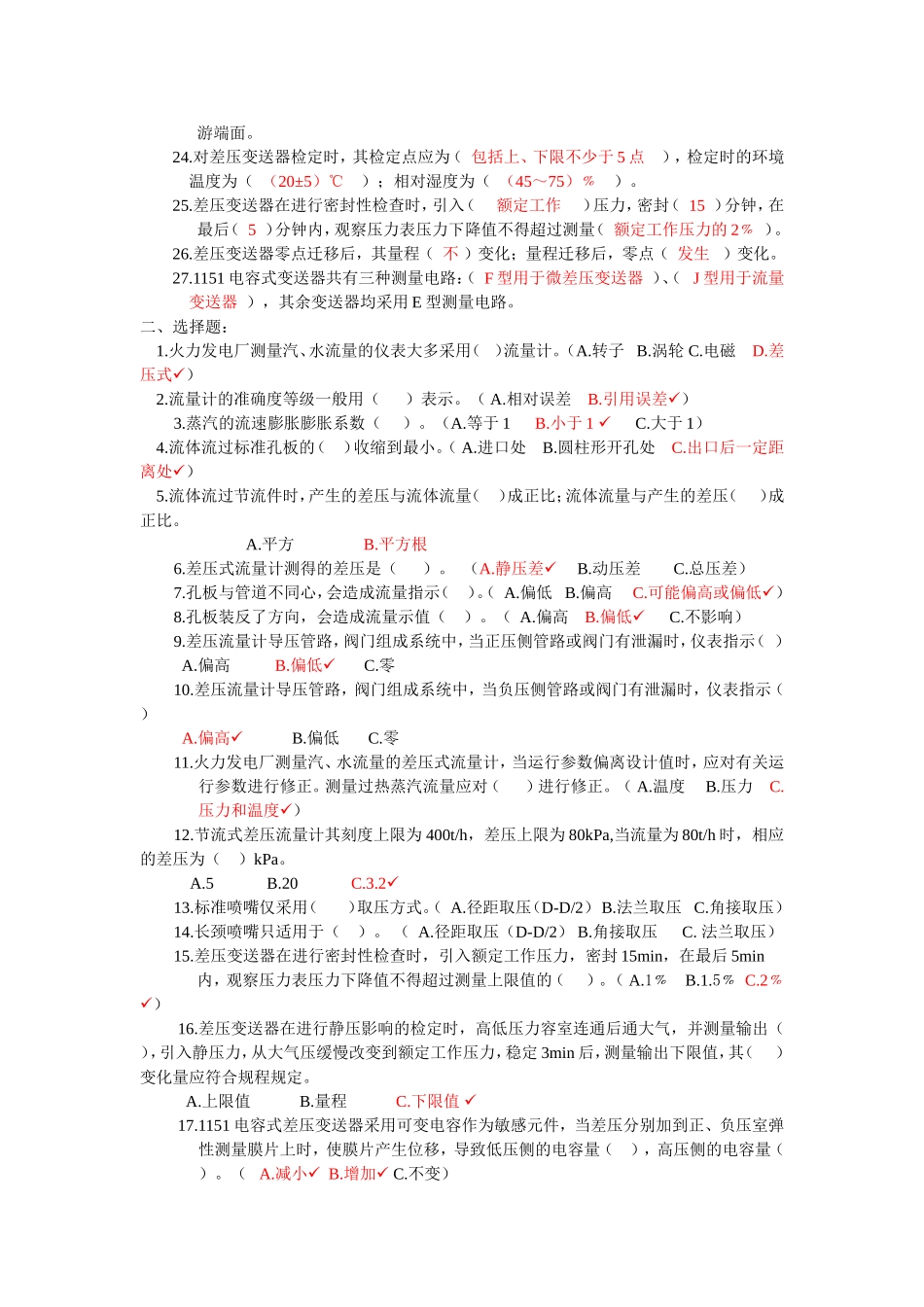 热工计量试题之流量部分_第2页