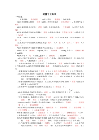 热工计量试题之流量部分