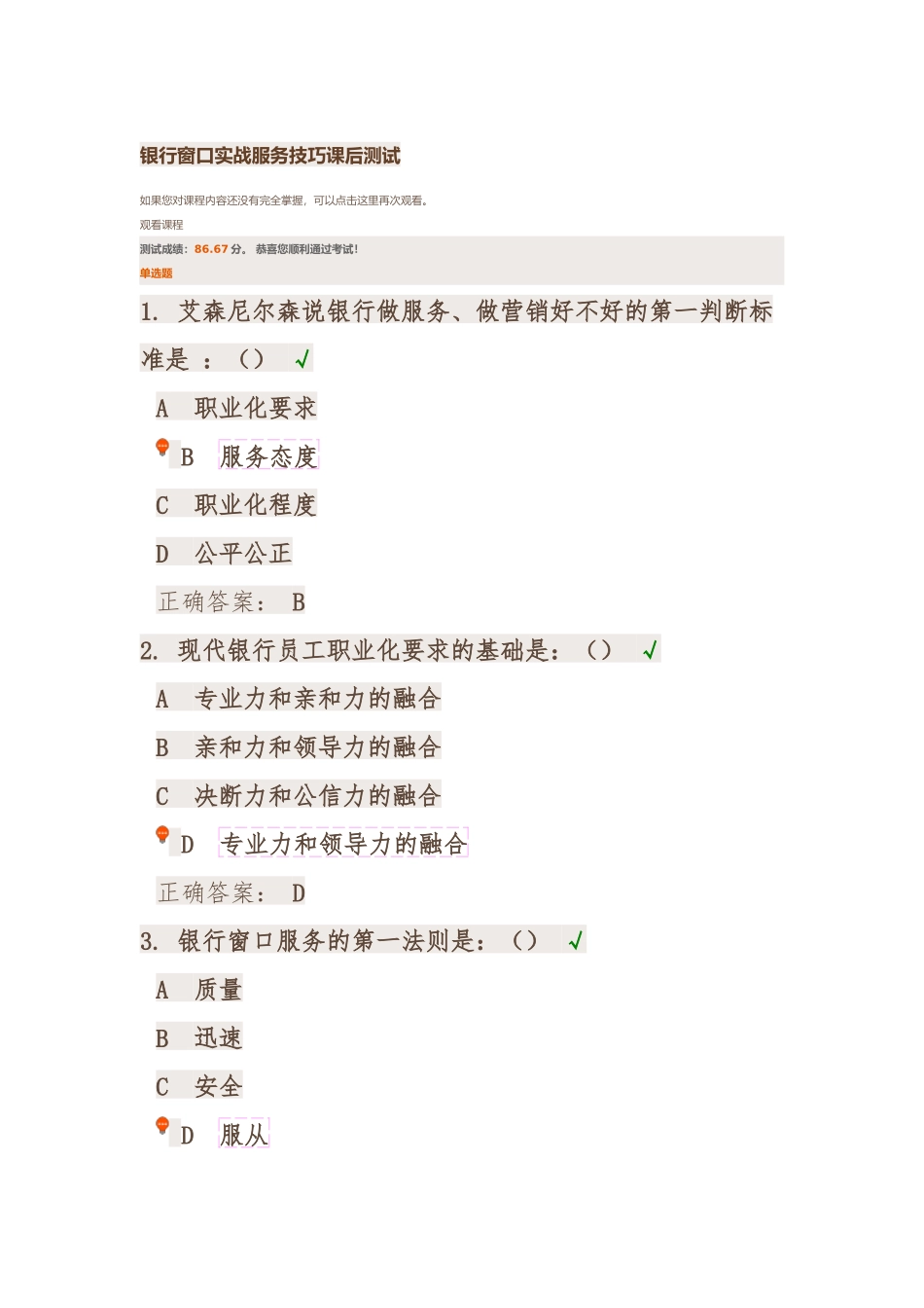 银行窗口实战服务技巧课后测试_第1页