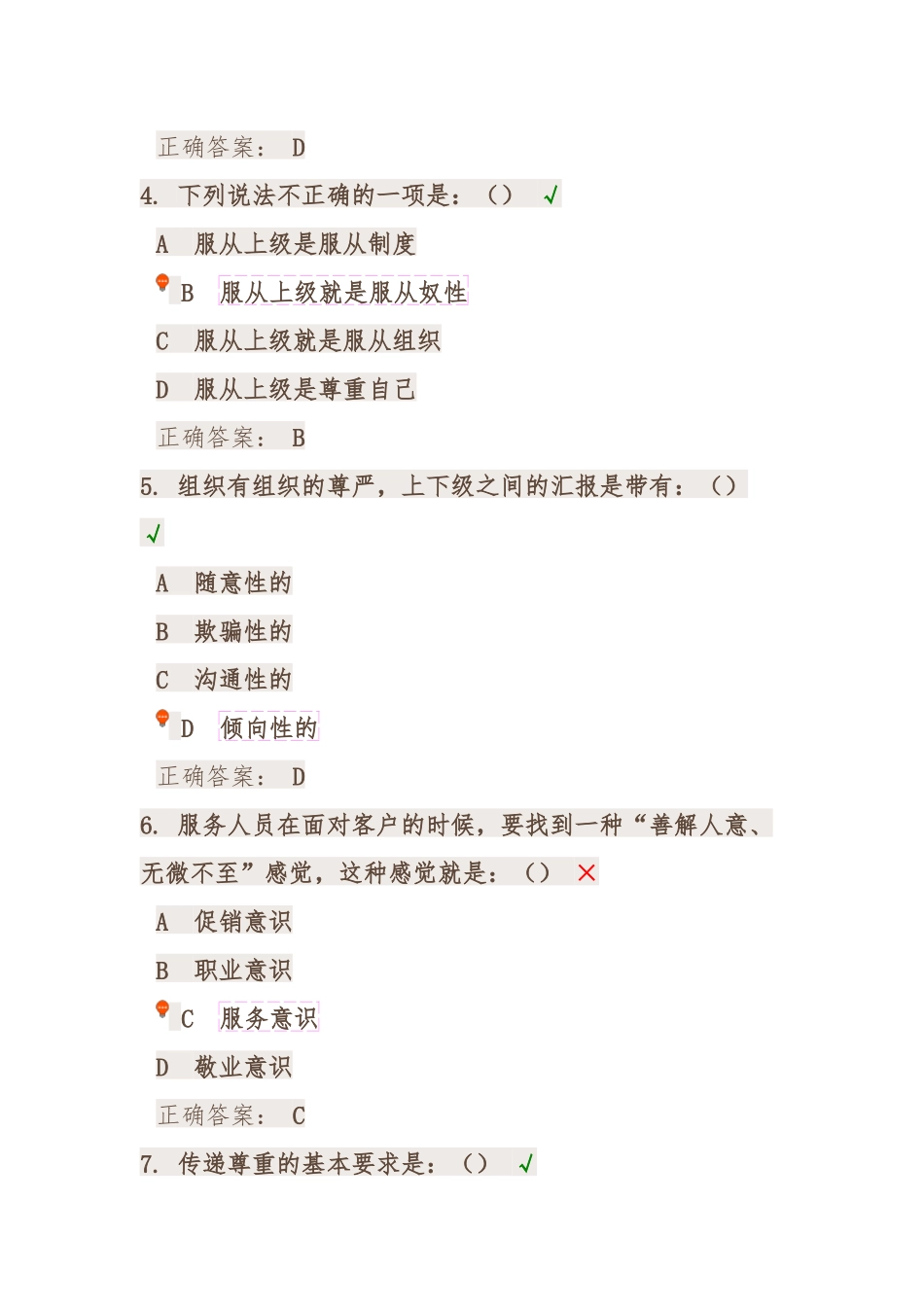 银行窗口实战服务技巧课后测试_第2页