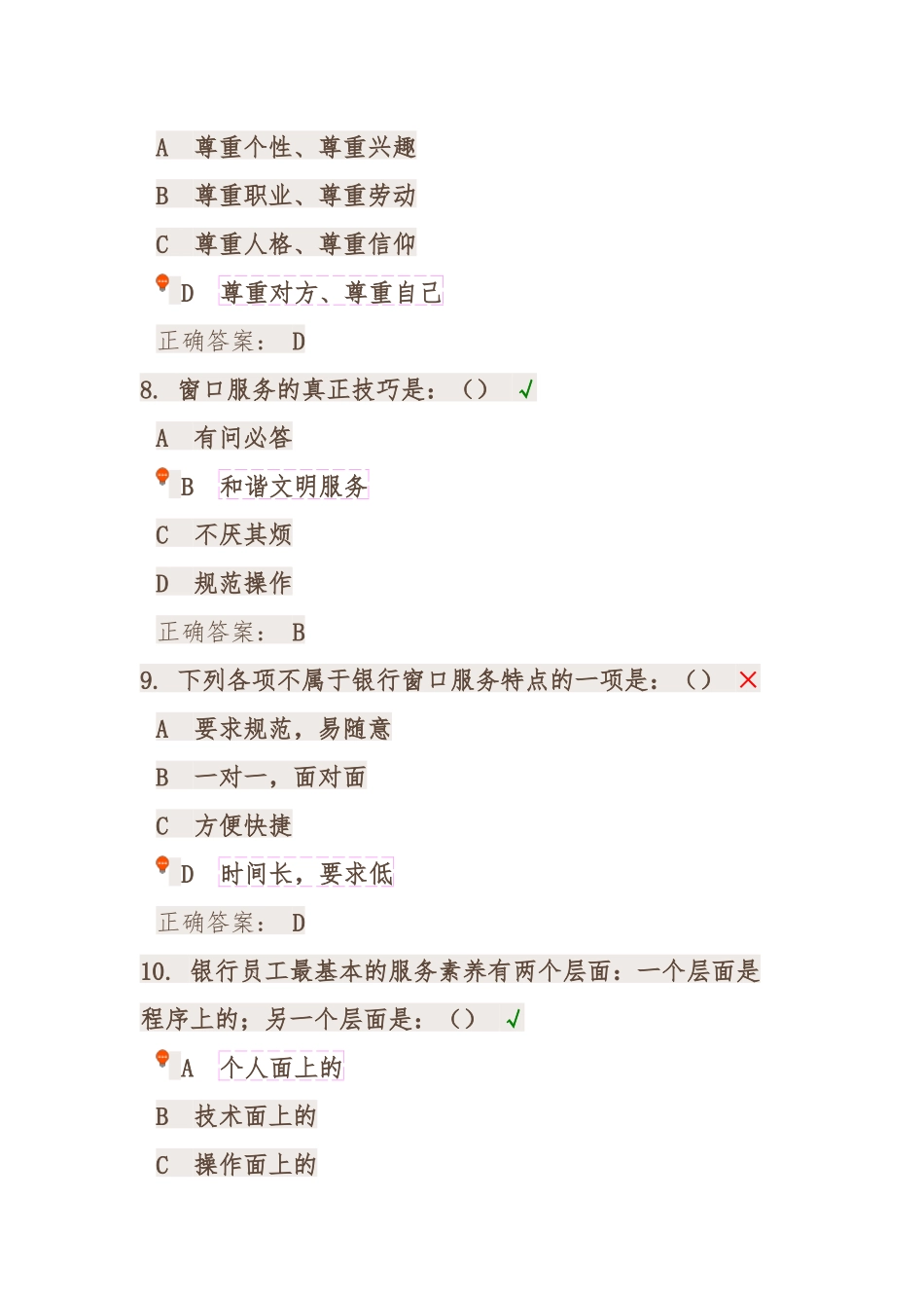 银行窗口实战服务技巧课后测试_第3页