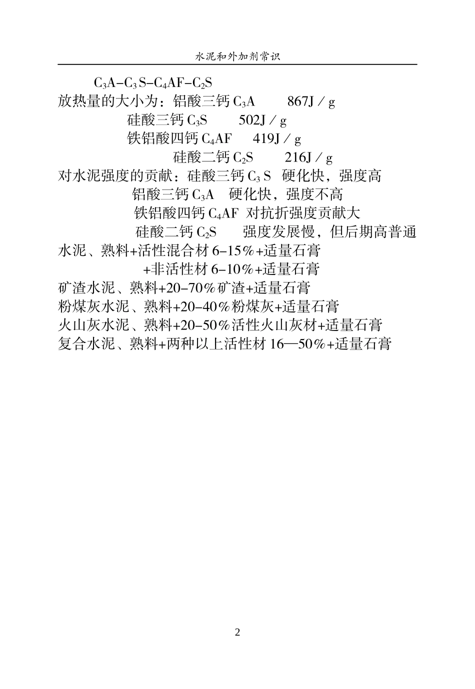 水泥和外加剂常识_第3页