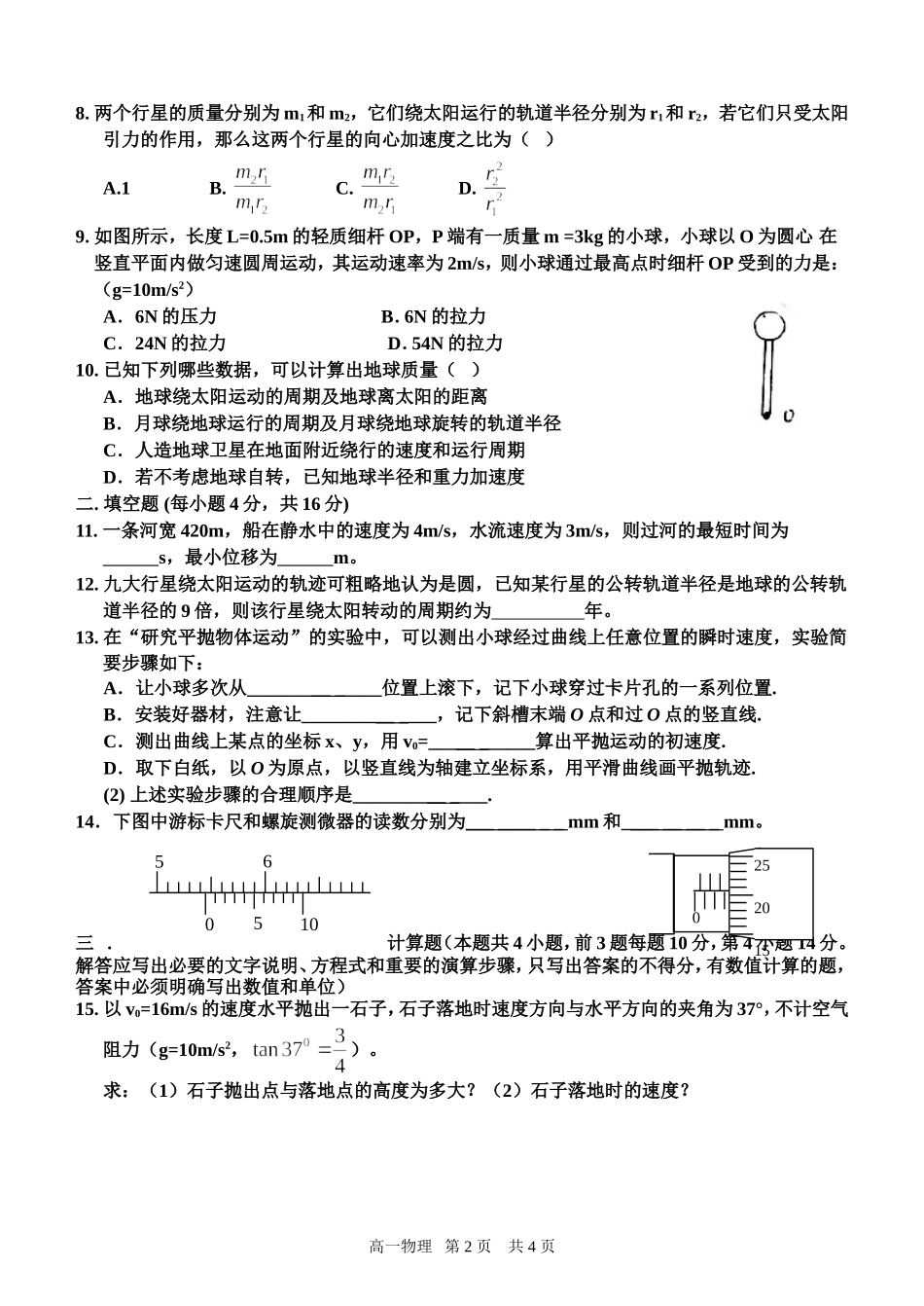 张掖二中高一期中物理_第2页