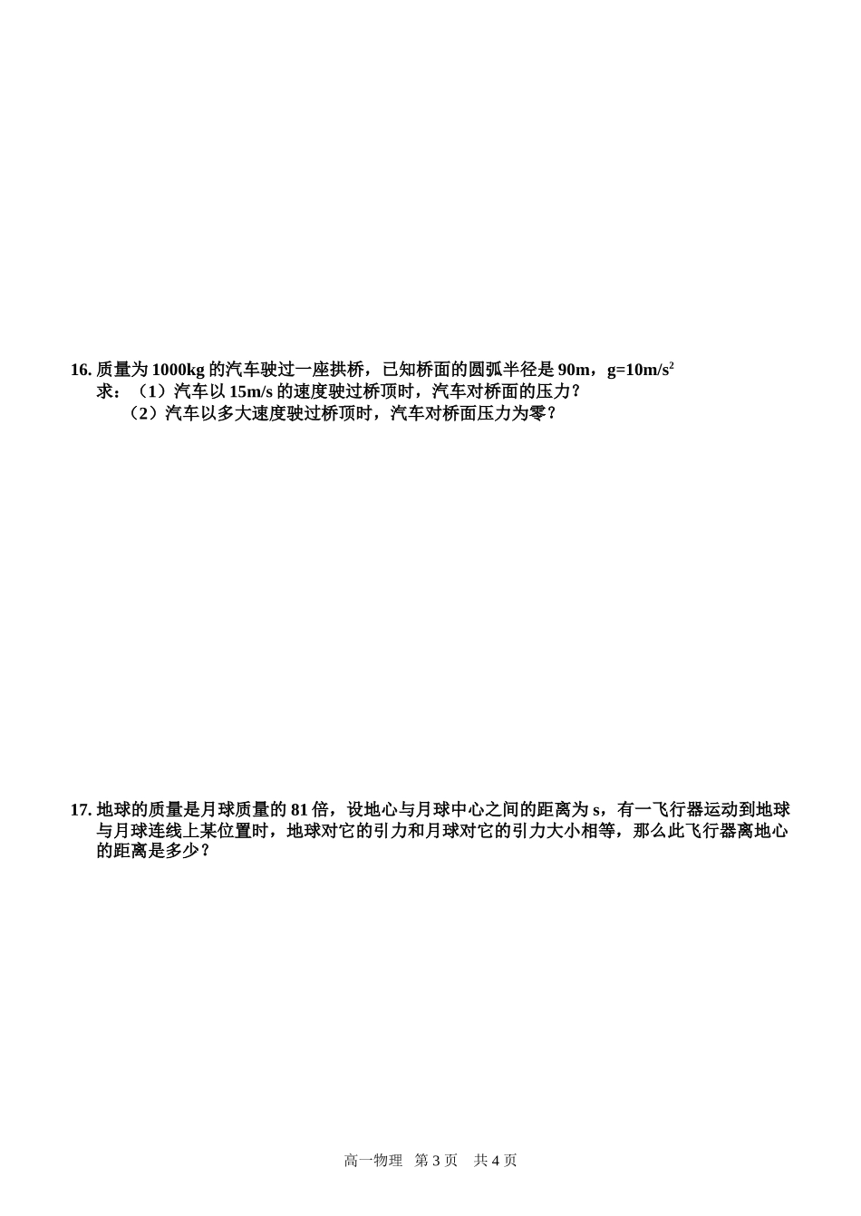 张掖二中高一期中物理_第3页