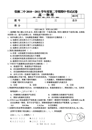 张掖二中高一期中物理