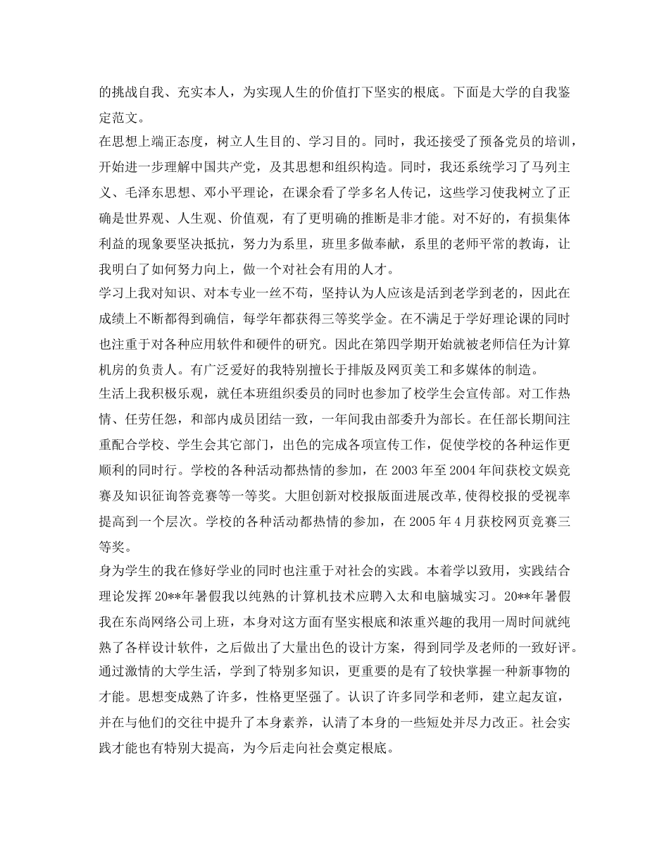 计算机类大学生自我鉴定参考范文 _第2页