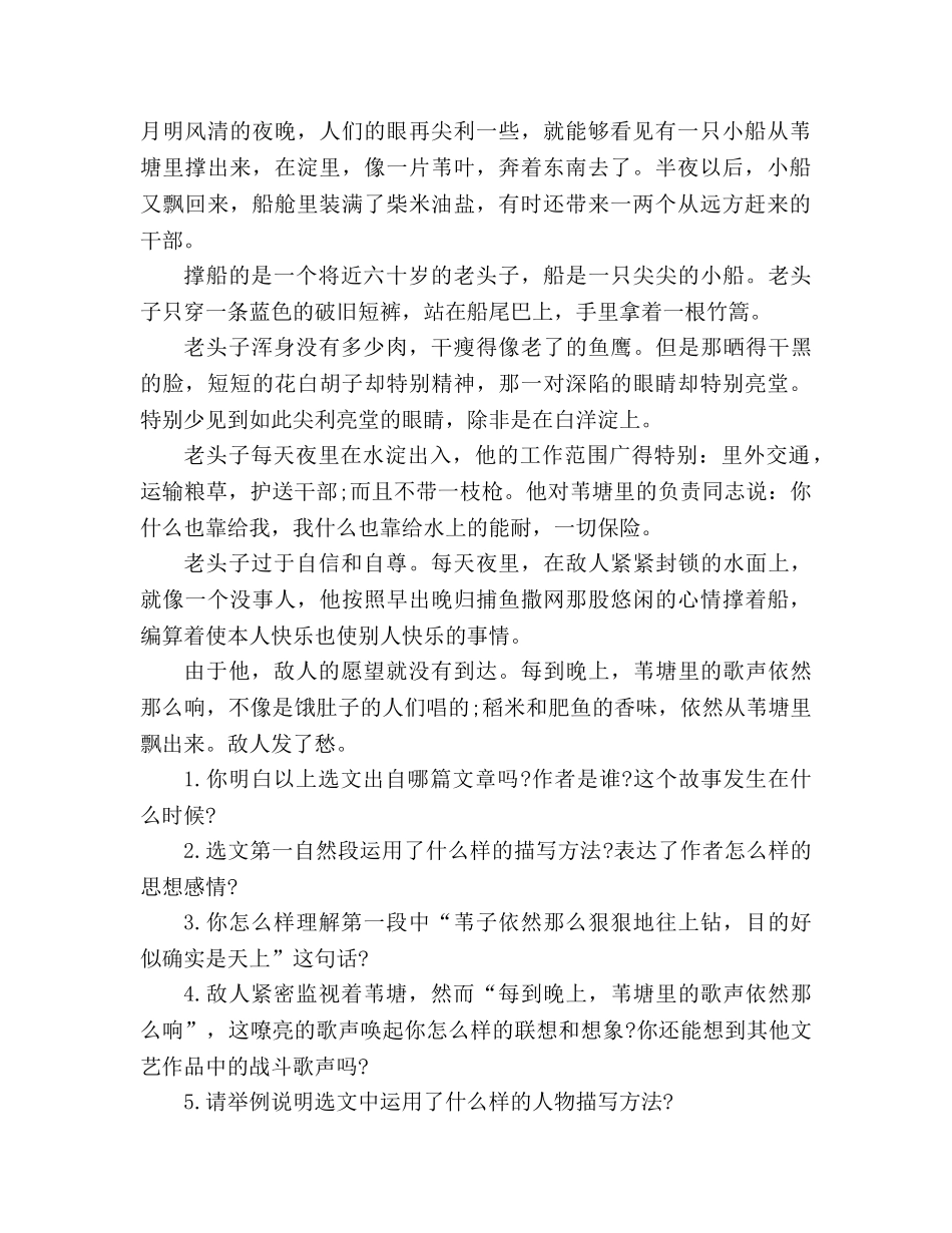 教案《芦花荡》课后练习题及答案 _第2页