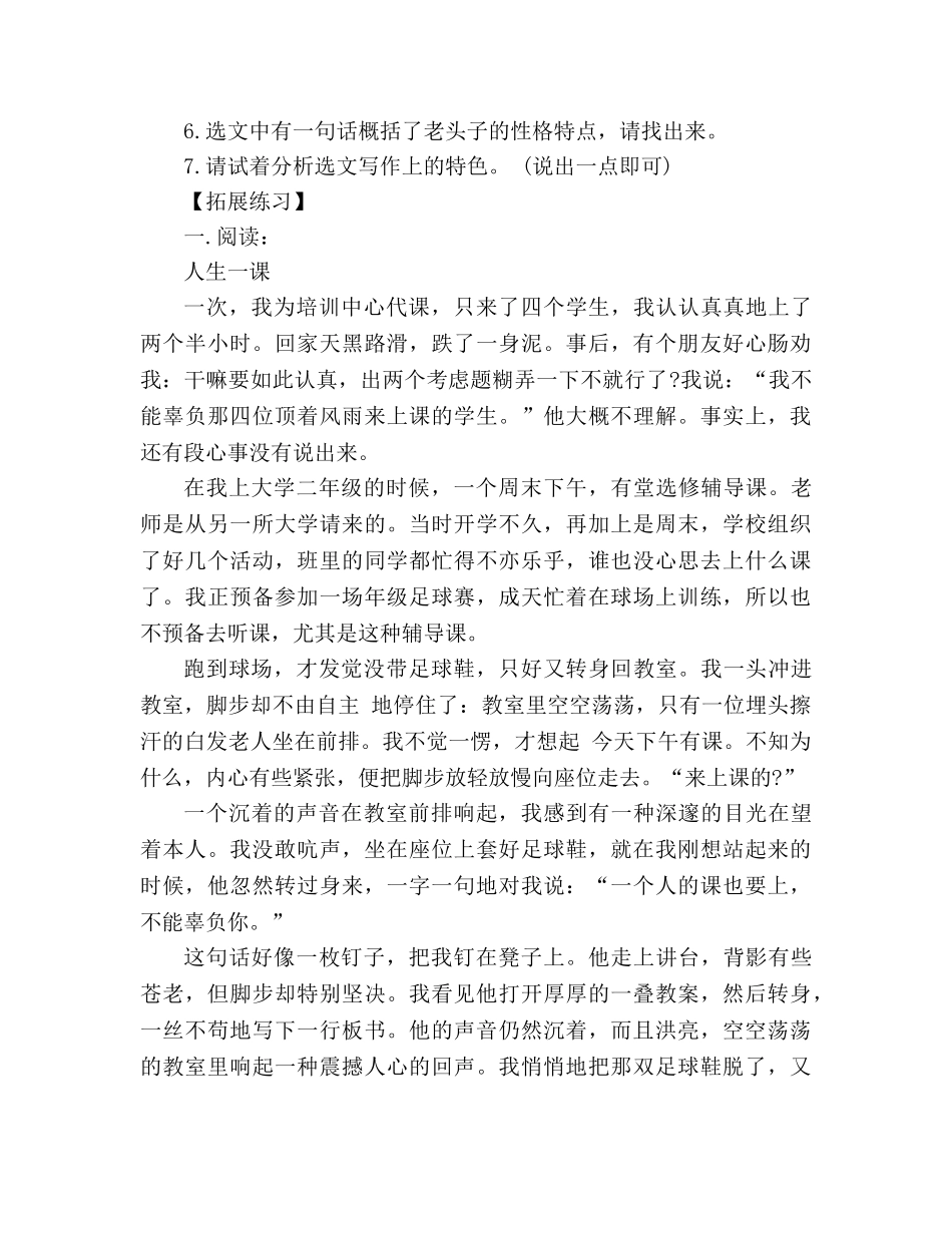 教案《芦花荡》课后练习题及答案 _第3页