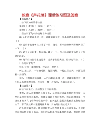 教案《芦花荡》课后练习题及答案 