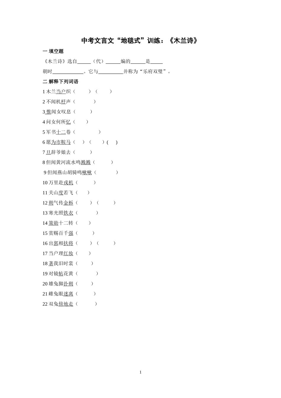 中考文言文“地毯式”训练：《木兰诗》_第1页