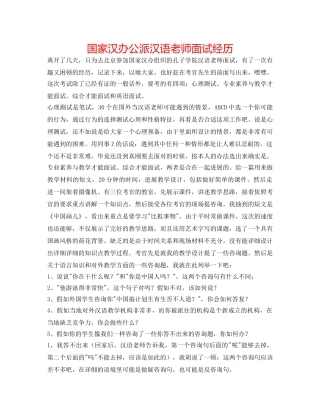 国家汉办公派汉语教师面试经历 