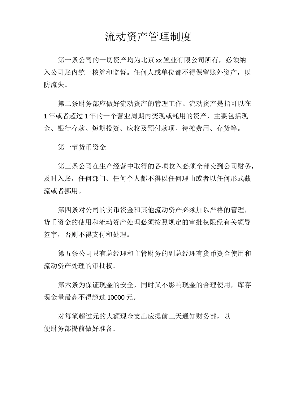 流动资产管理制度_第1页