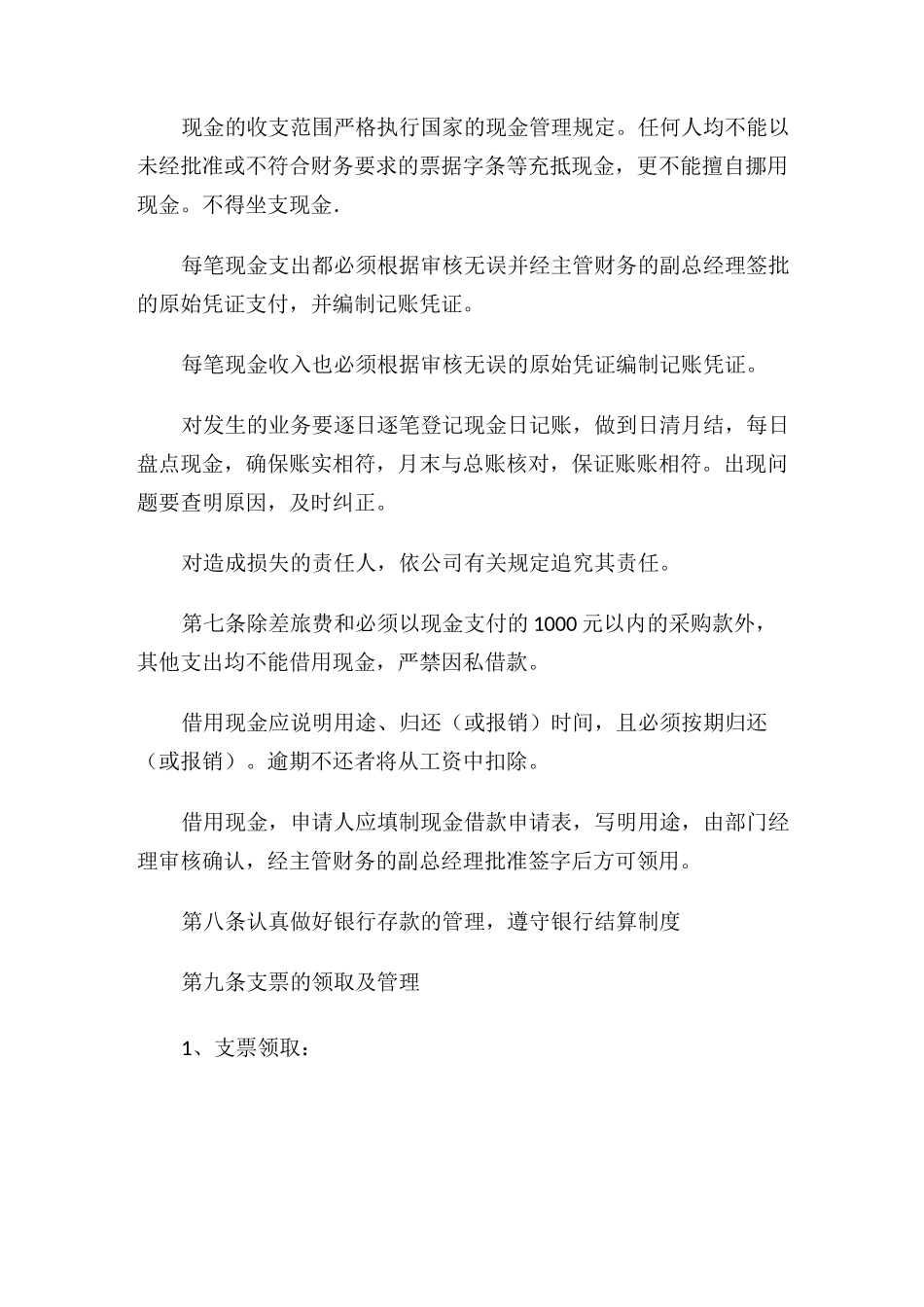 流动资产管理制度_第2页