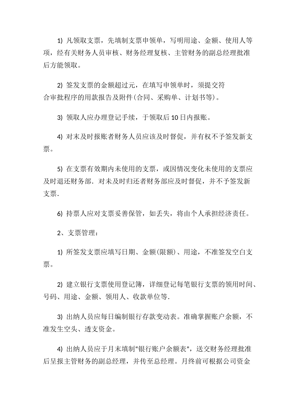 流动资产管理制度_第3页