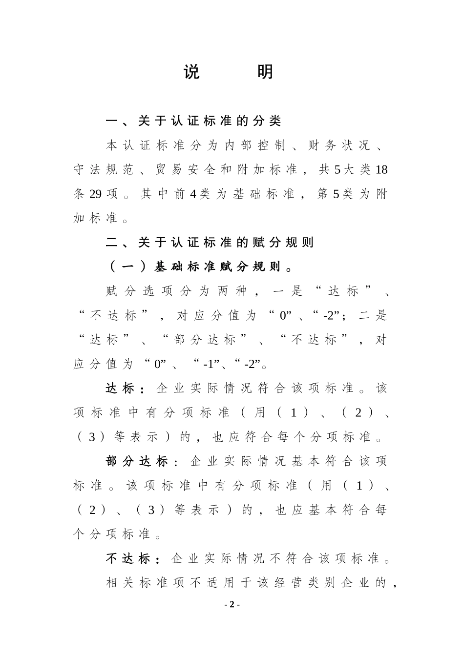 海关认证企业标准2014(一般认证)_第2页