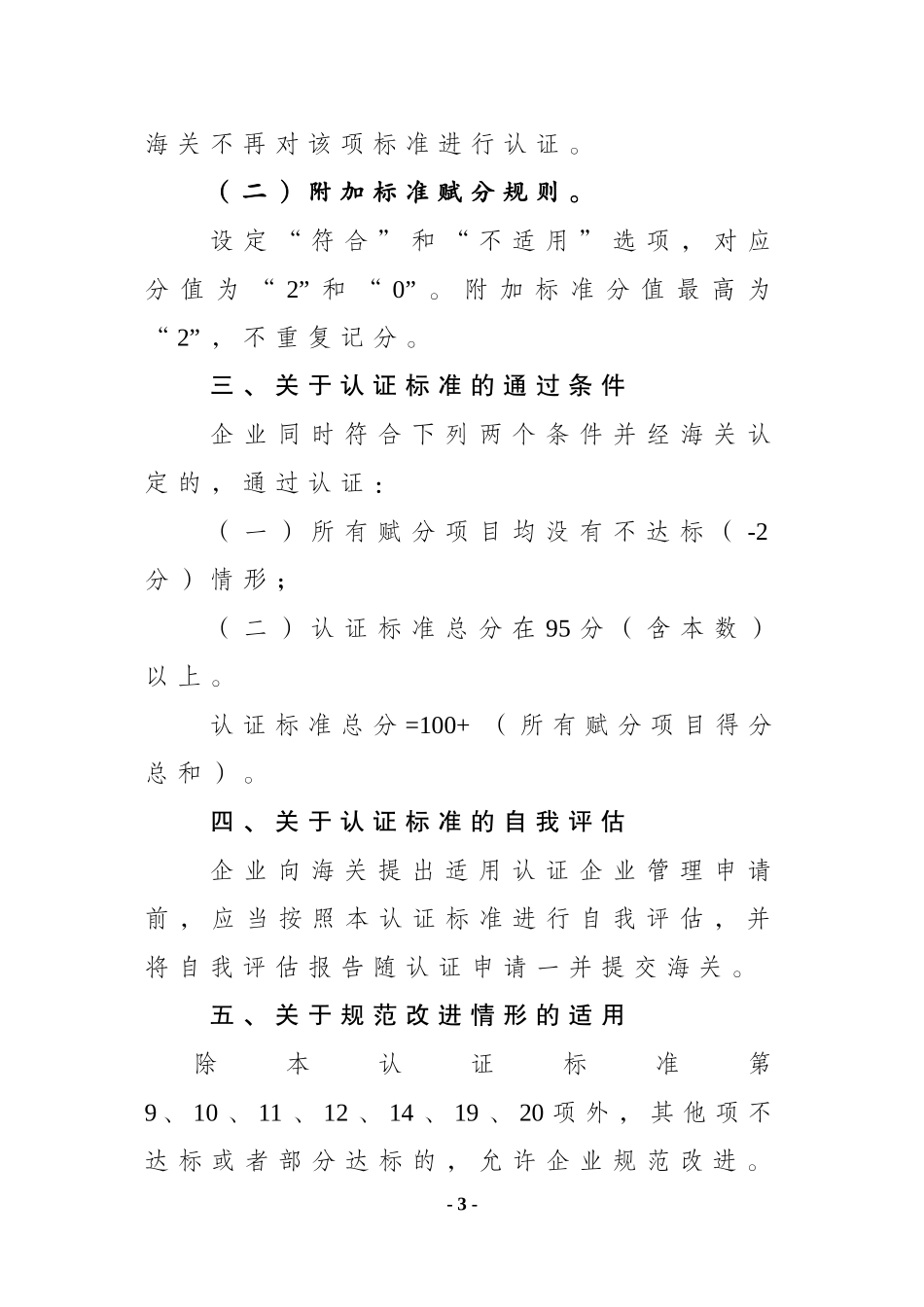 海关认证企业标准2014(一般认证)_第3页