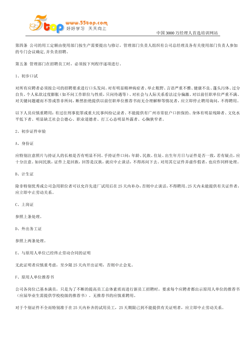 缓冲间清洁规程_第2页
