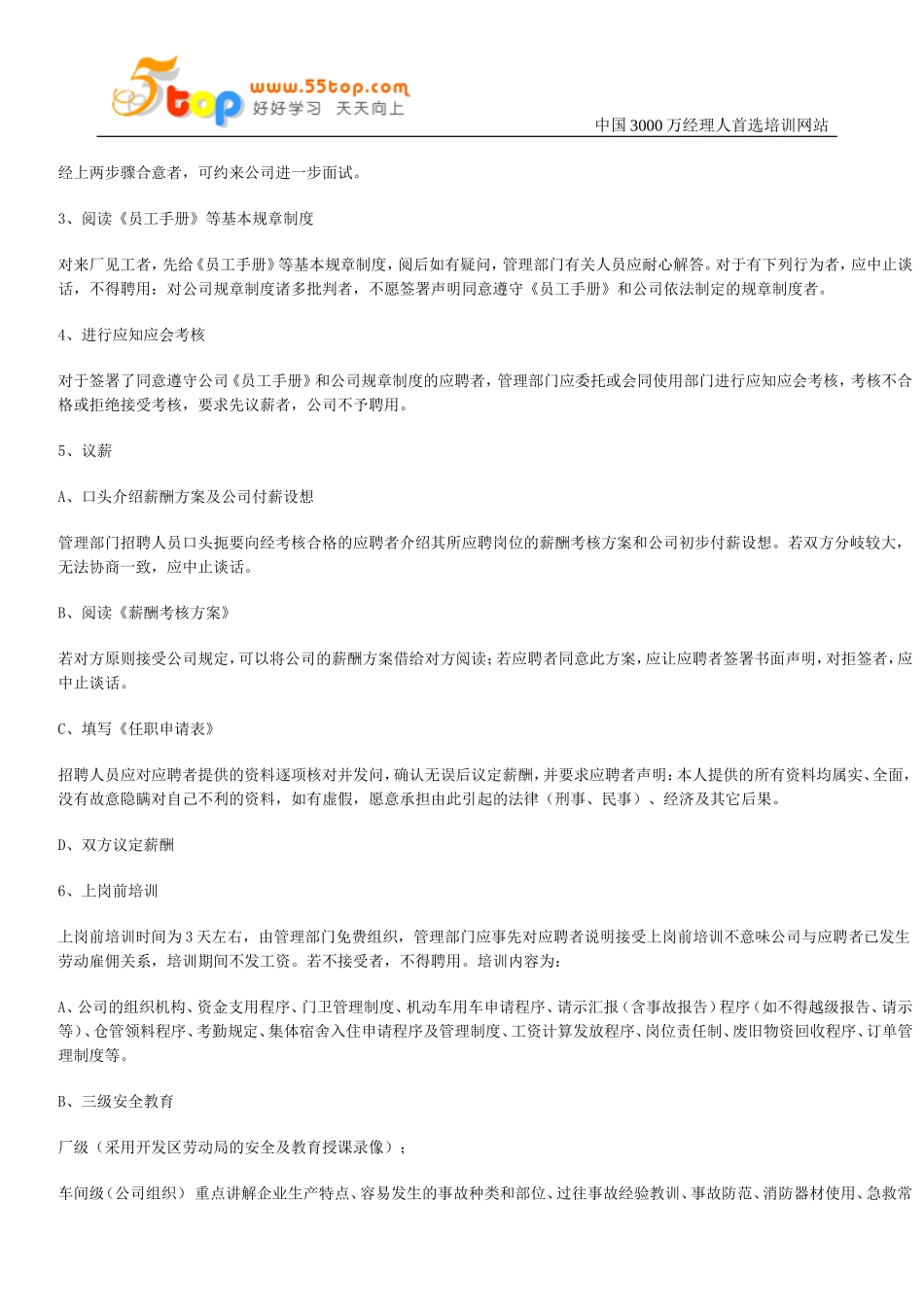 缓冲间清洁规程_第3页