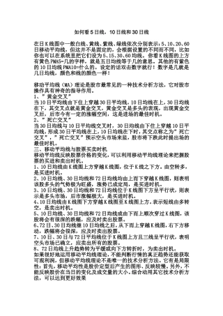 股市高手--如何看5日线,10日线和30日线