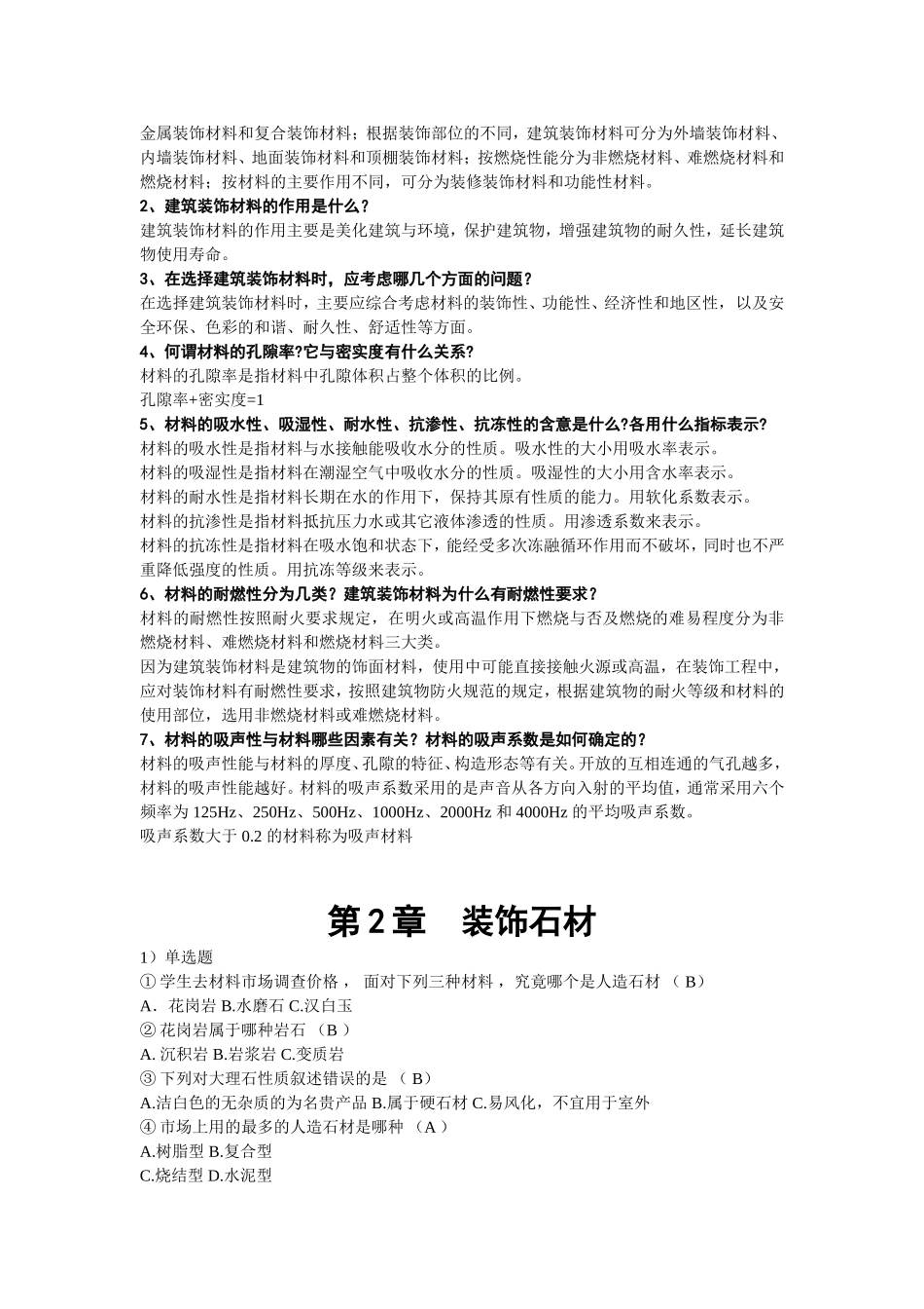装饰材料各章习题_第2页