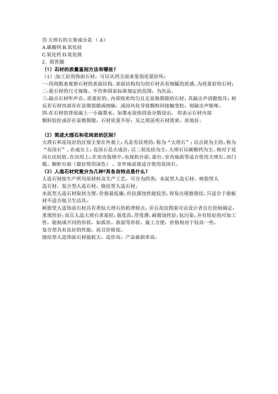 装饰材料各章习题_第3页