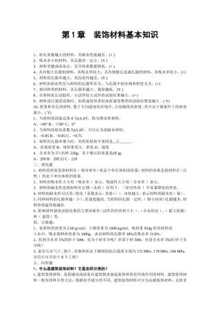 装饰材料各章习题