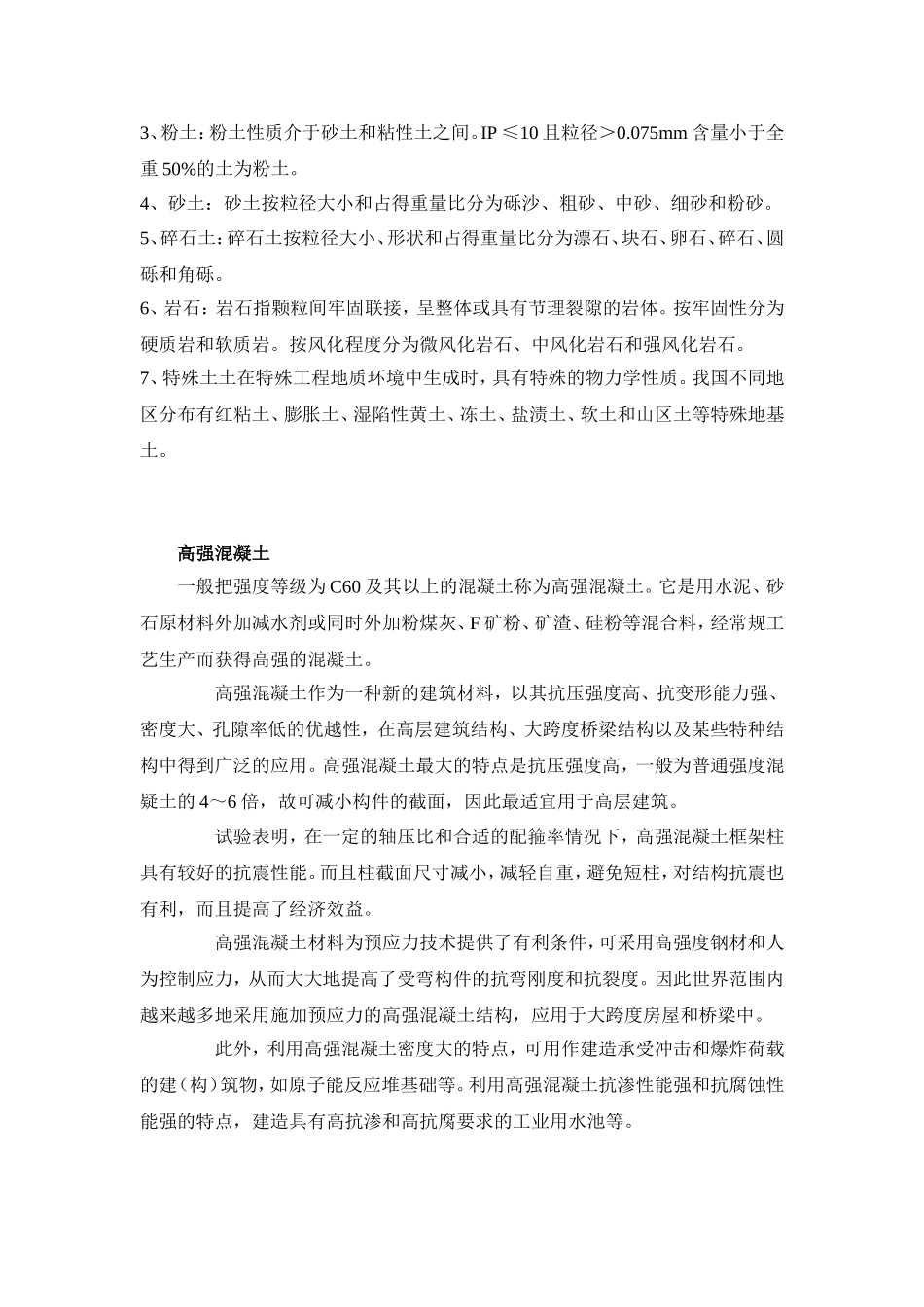 高性能混凝土与高强混凝土_第3页