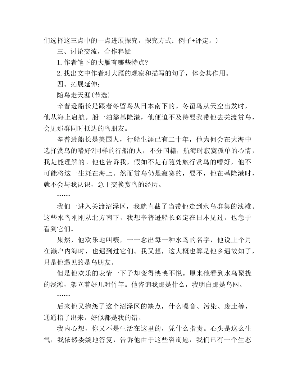 教案人教版初二语文下《大雁归来》学案 _第2页