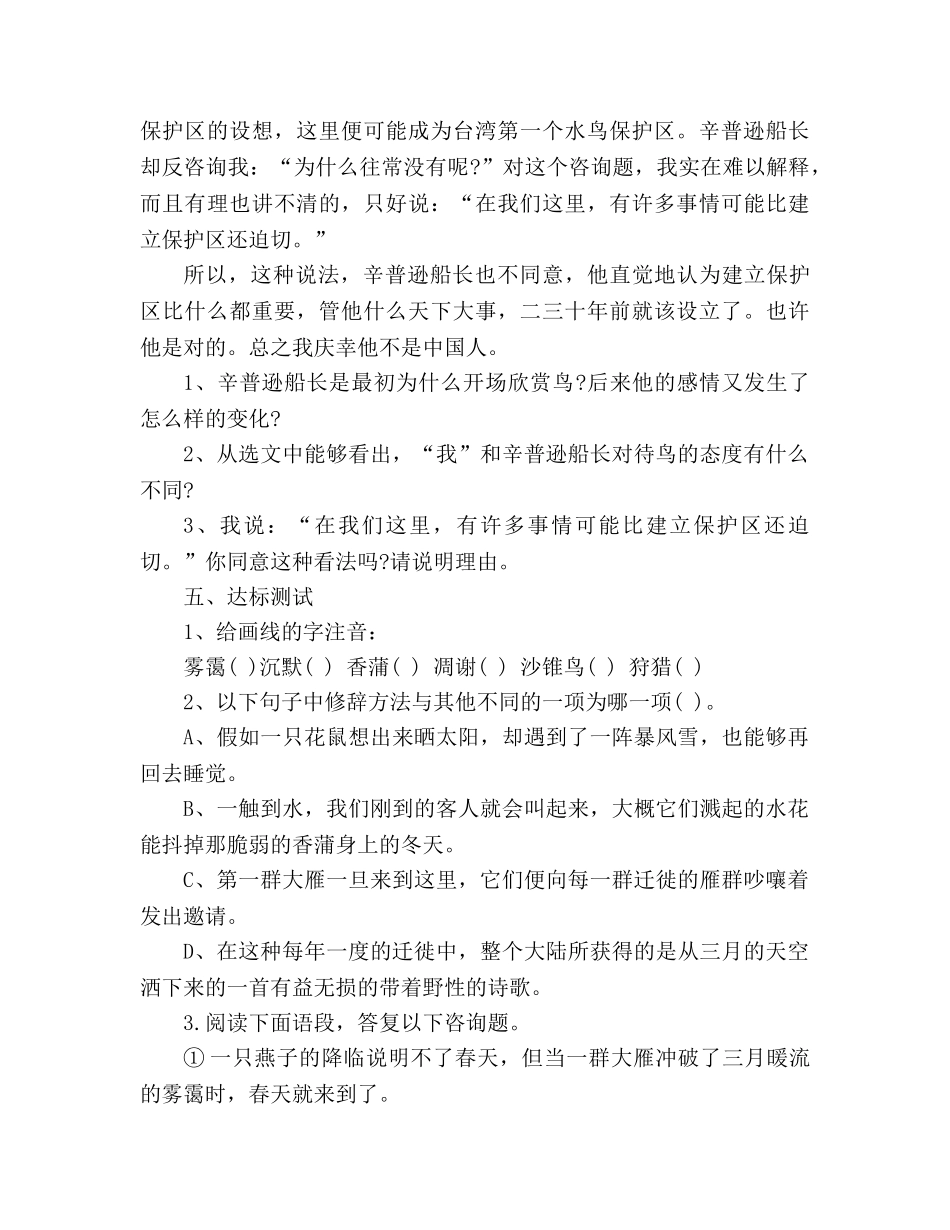 教案人教版初二语文下《大雁归来》学案 _第3页