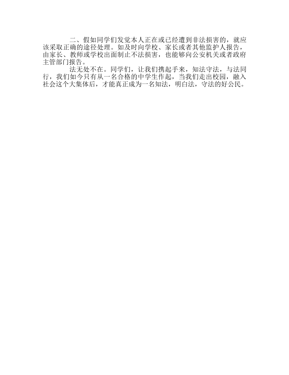 国旗下讲话——预防未成年人犯罪参考讲话 _第2页