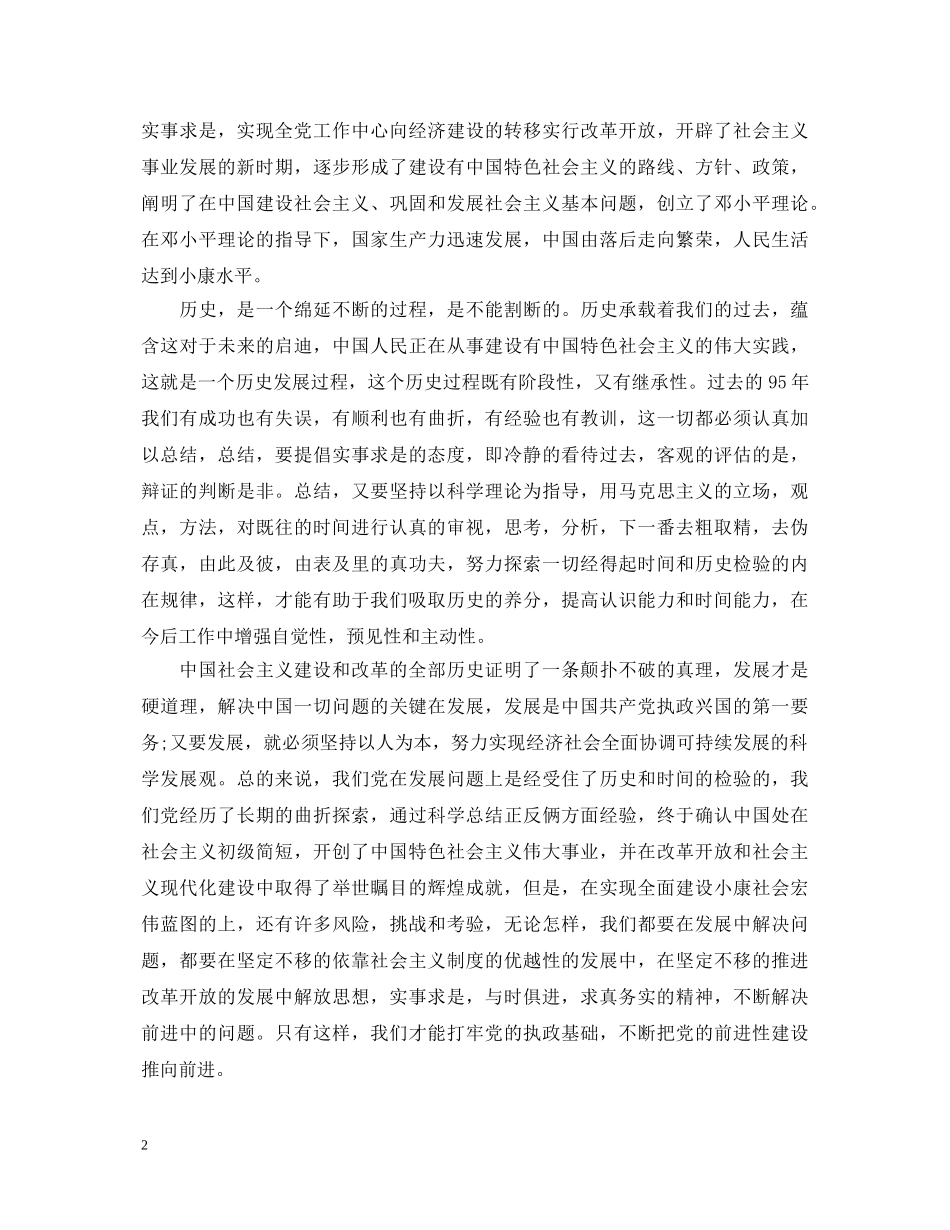 积极分子建党95周年心得体会范本 _第2页