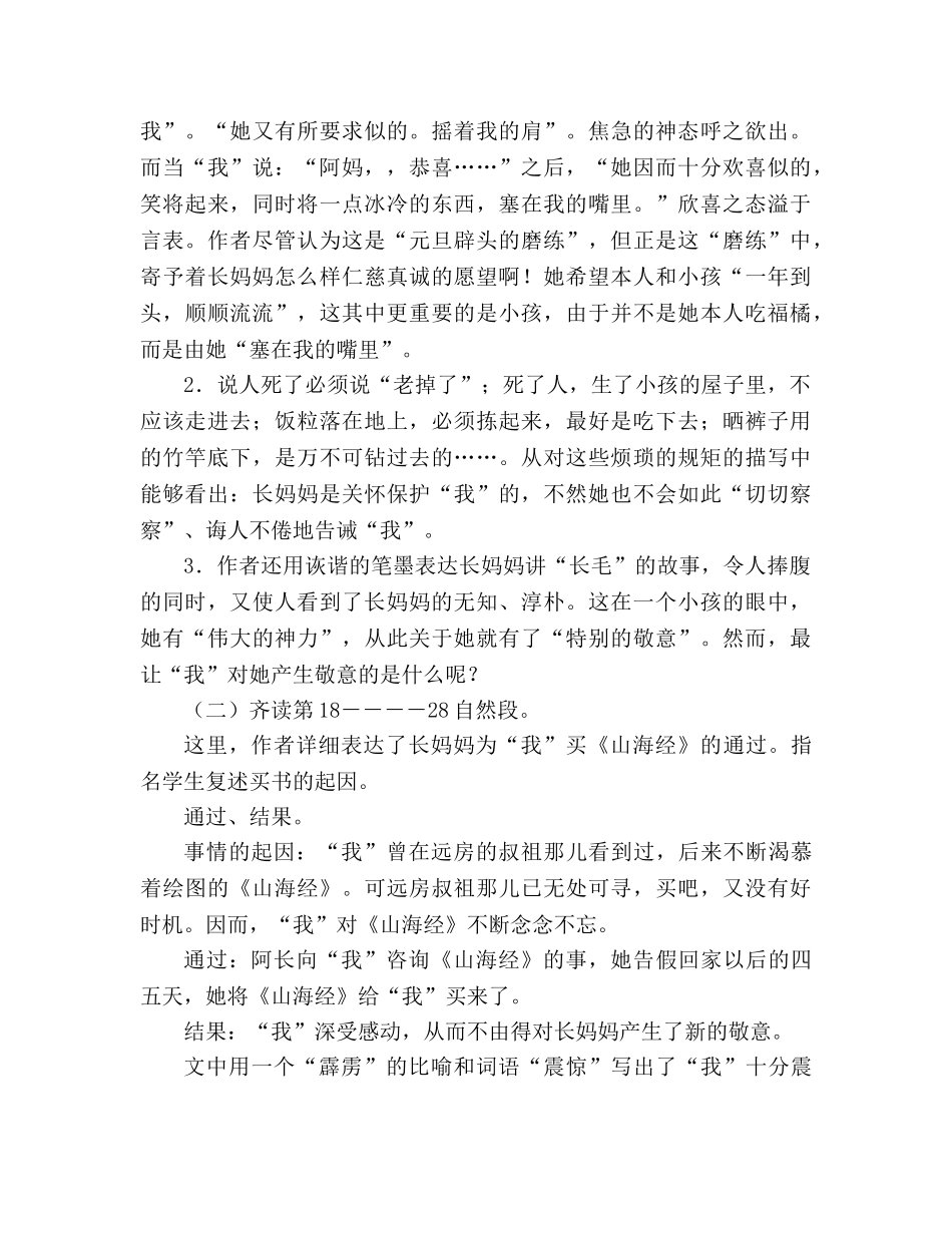 教案人教版八年级语文阿长与《山海经》 _第3页