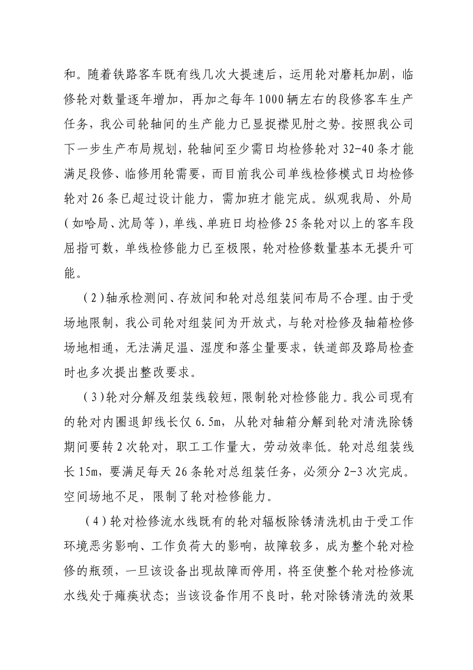 轮轴间改造扩建项目建议书_第2页