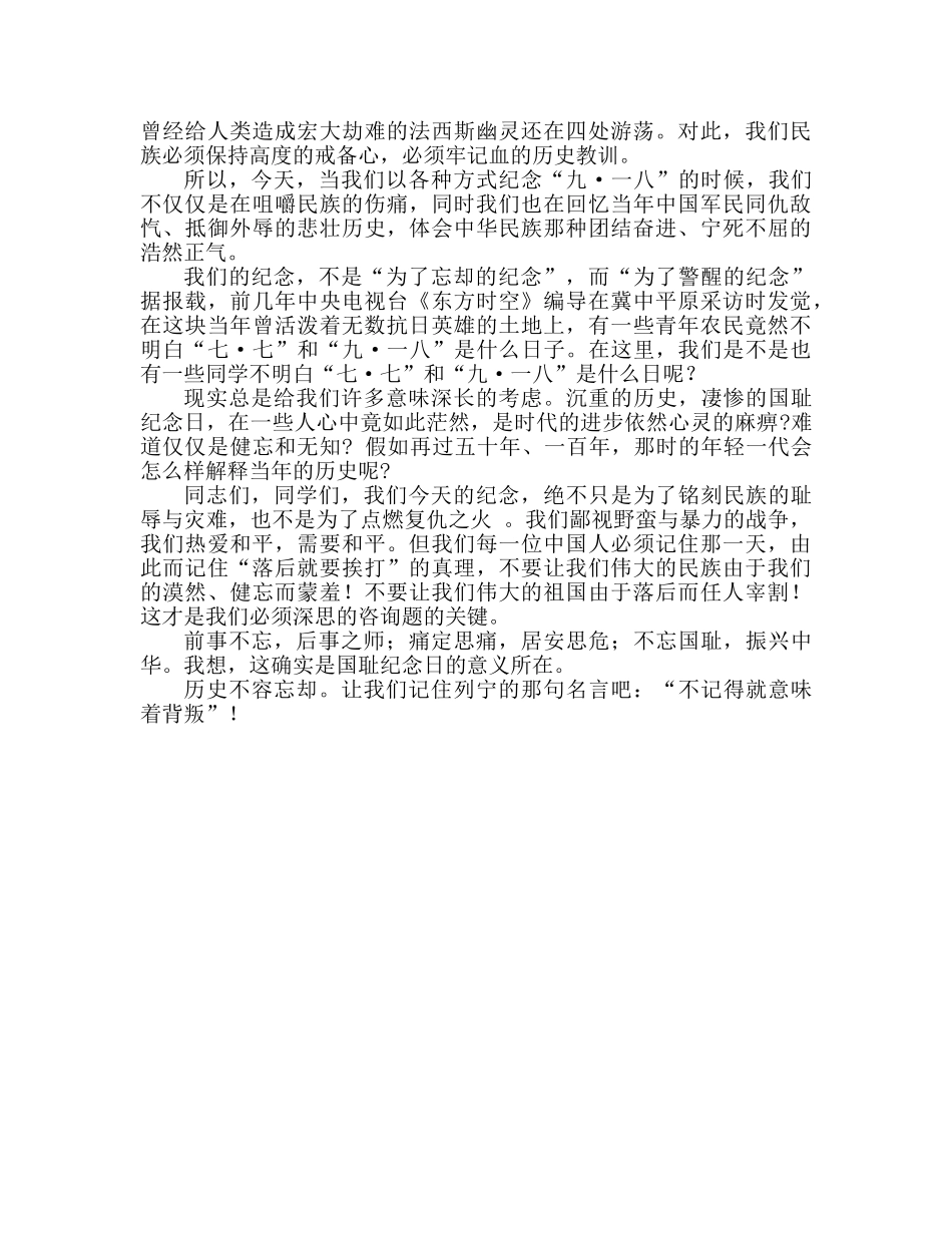 纪念911的国旗下讲话 _第2页