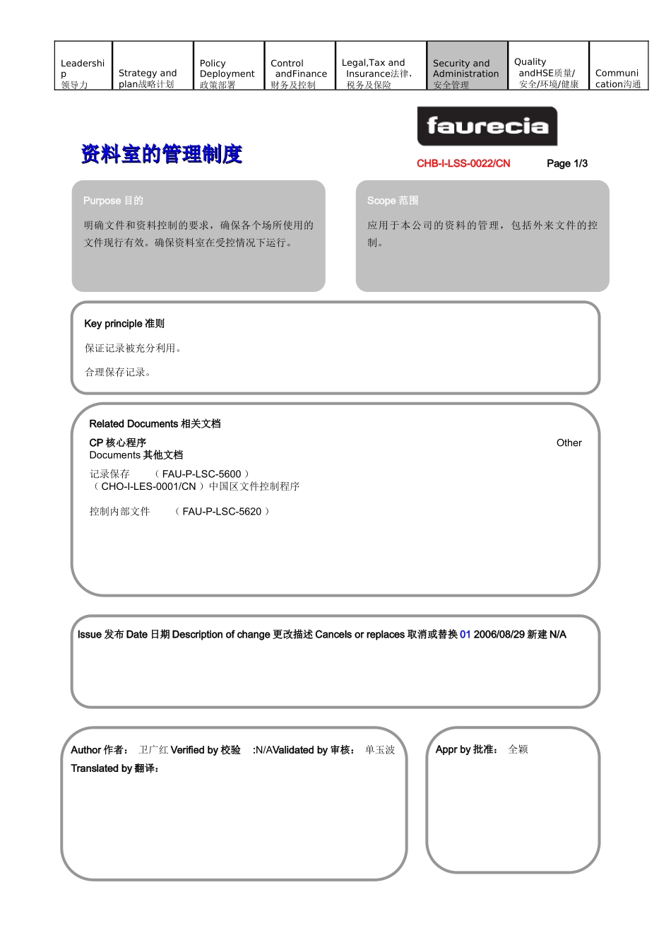 资料室管理规定_第1页
