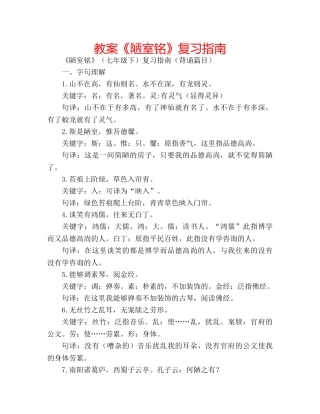 教案《陋室铭》复习指南 