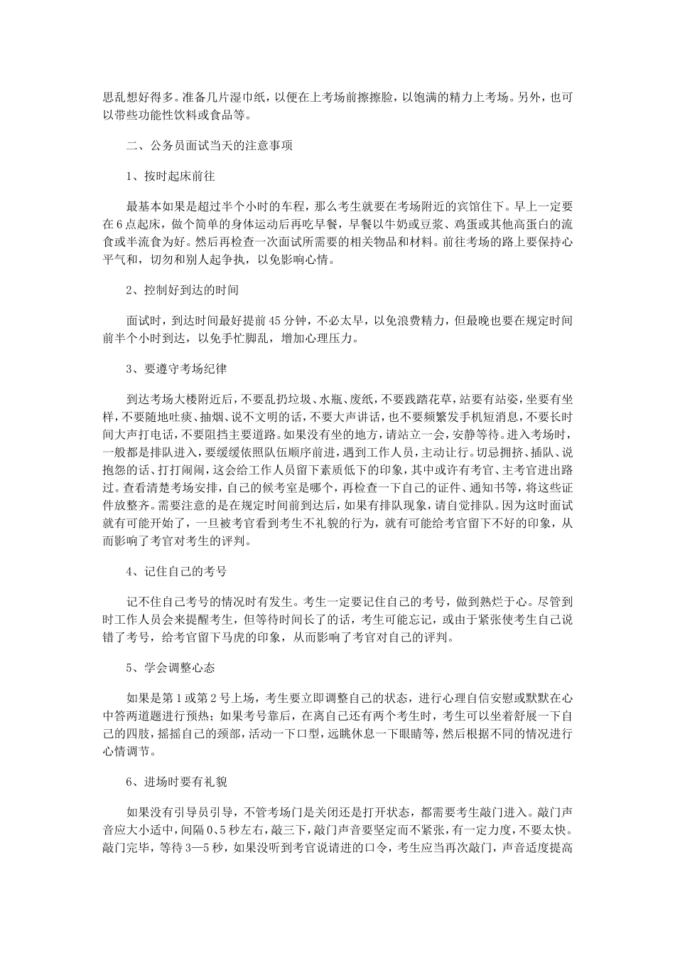 公务员面试前中后的18点基本注意事项_第2页