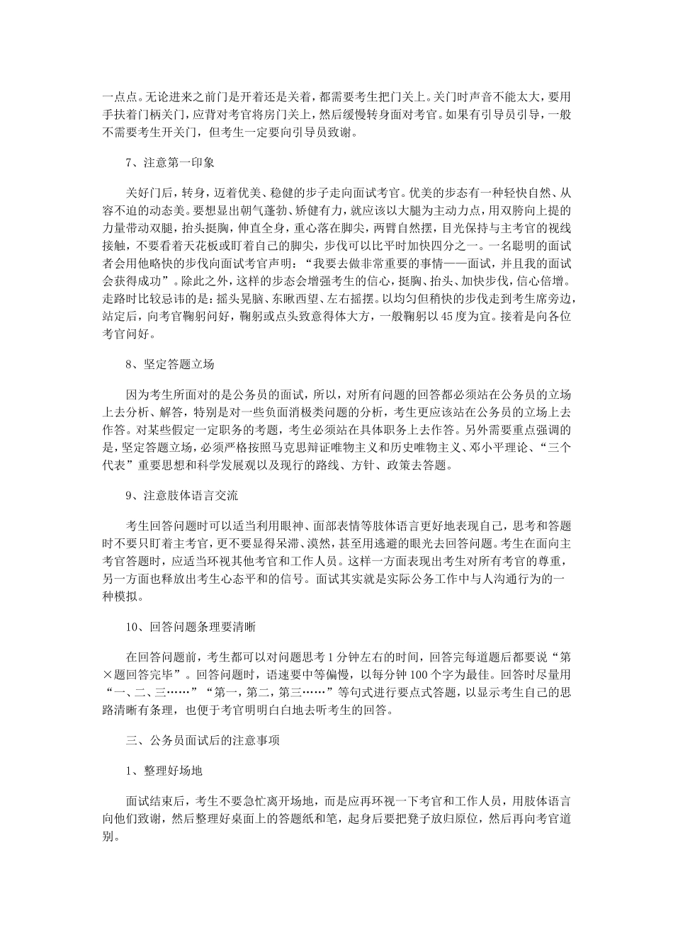 公务员面试前中后的18点基本注意事项_第3页