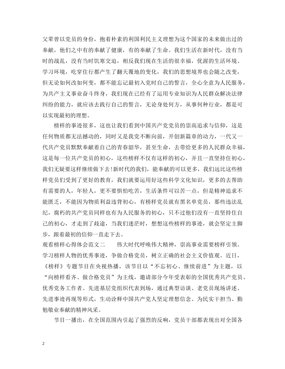 观看榜样心得体会 _第2页