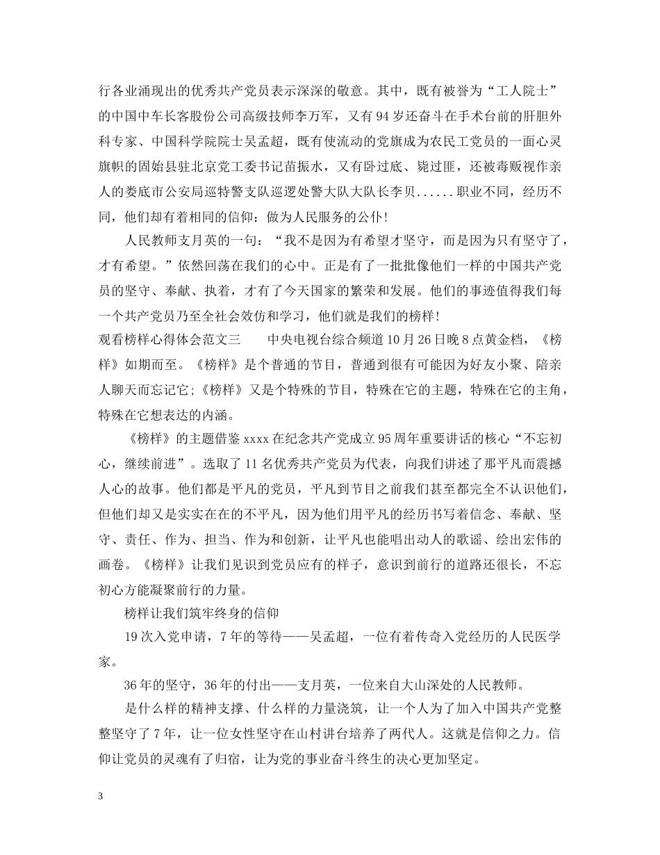 观看榜样心得体会 _第3页